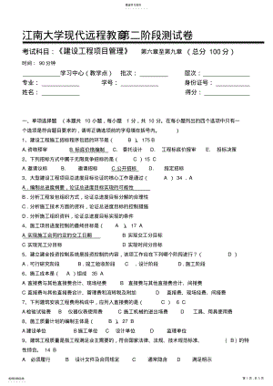 2022年建设工程项目管理第2阶段测试题 .pdf