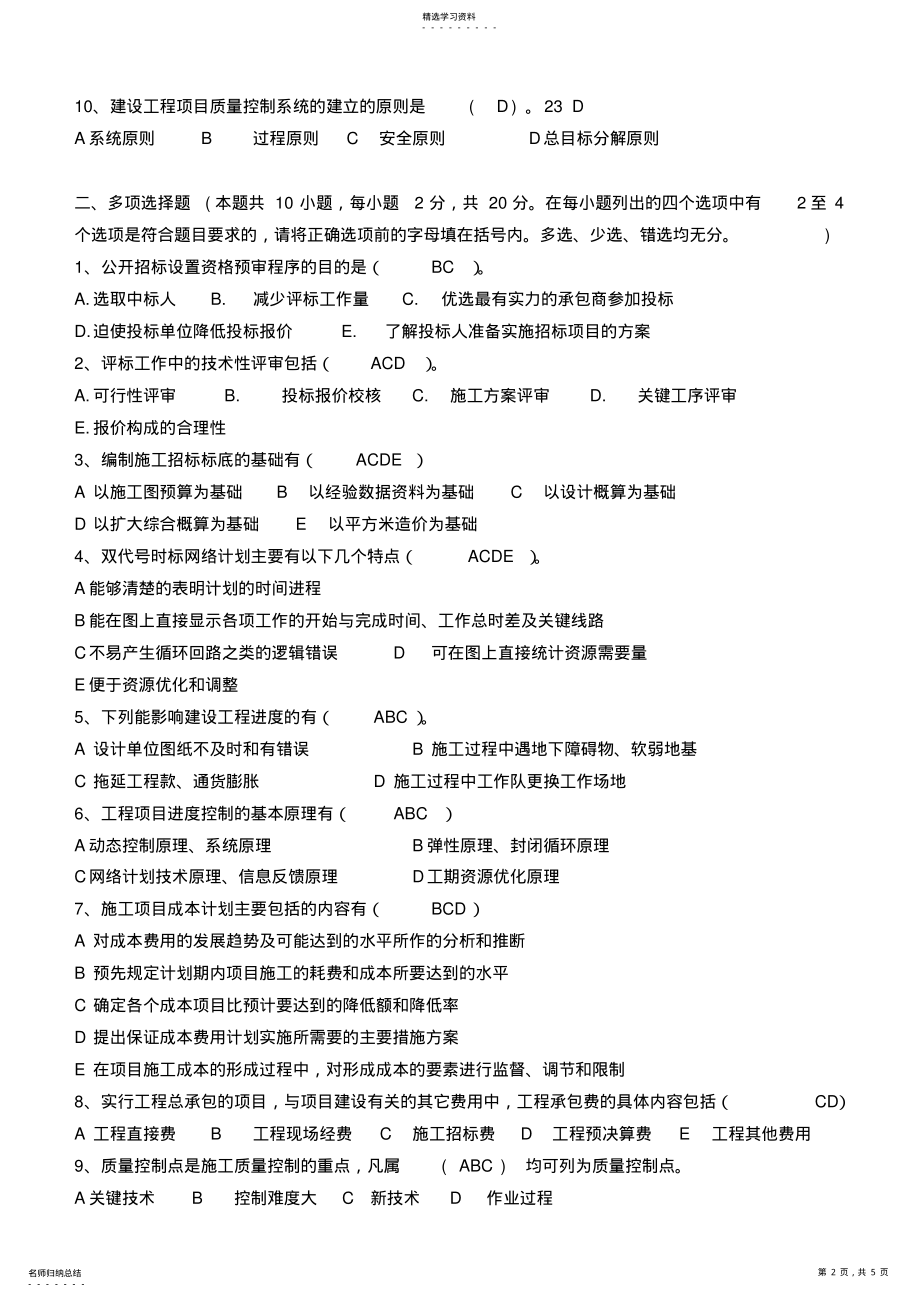 2022年建设工程项目管理第2阶段测试题 .pdf_第2页