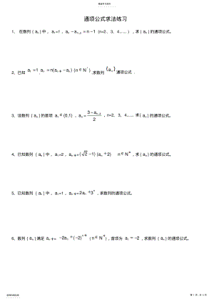 2022年数列通项公式数列求和专题复习 .pdf