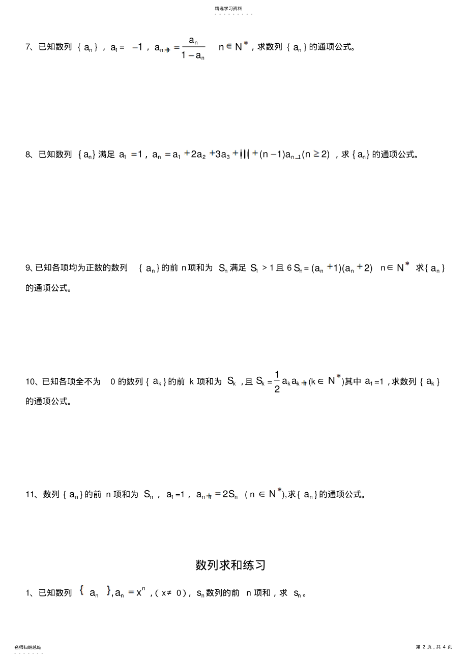 2022年数列通项公式数列求和专题复习 .pdf_第2页