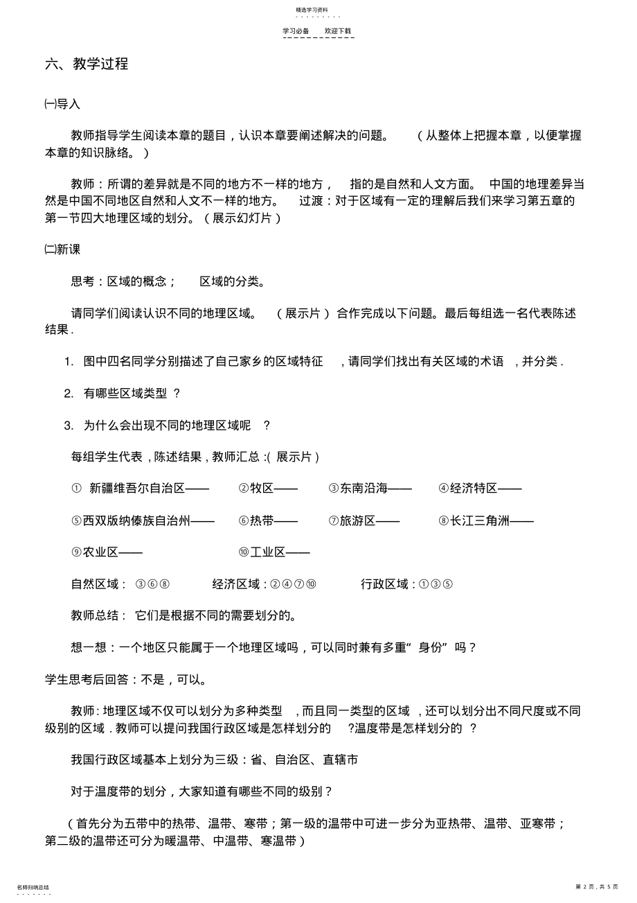 2022年教案中国四大地理区域划分 .pdf_第2页