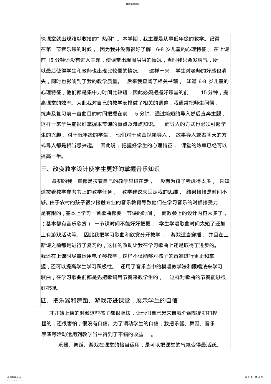 2022年小学音乐教学反思 .pdf_第2页