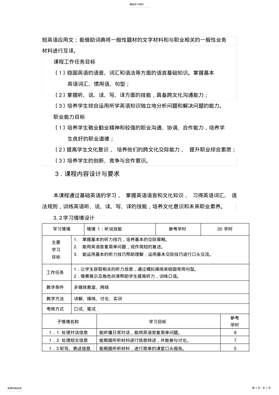 2022年高职公共英语课程标准 .pdf_第2页