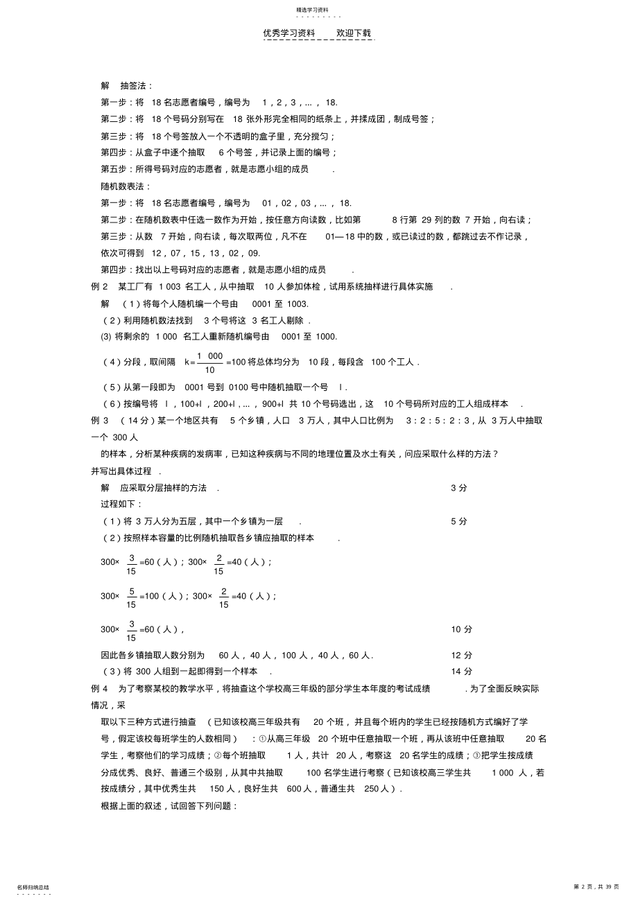 2022年高考数学复习统计统计案例 .pdf_第2页