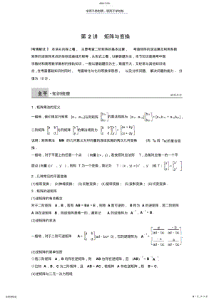 2022年高考数学二轮专题复习-立体几何 .pdf