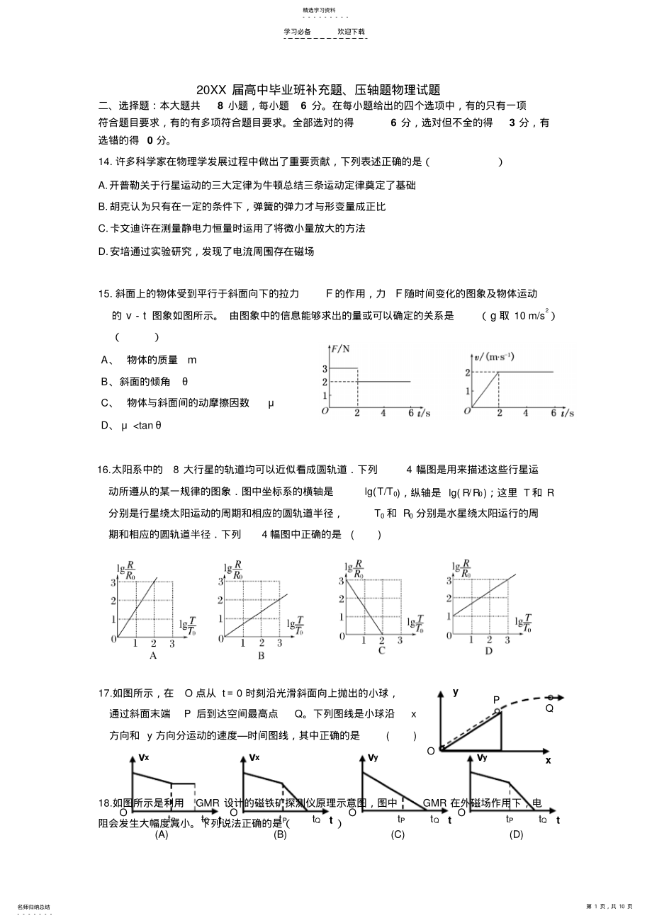 2022年高三补充题压轴题物理试题 .pdf_第1页