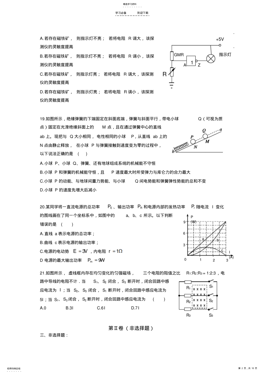 2022年高三补充题压轴题物理试题 .pdf_第2页