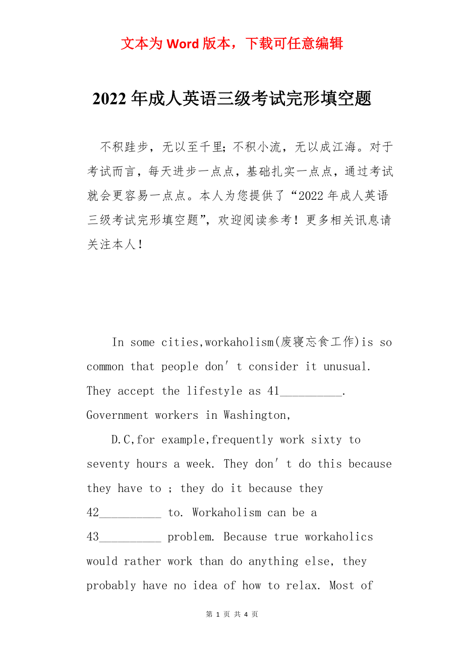 2022年成人英语三级考试完形填空题.docx_第1页