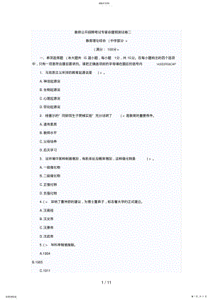 2022年教师公开招聘考试专家命题预测试题二 2.pdf