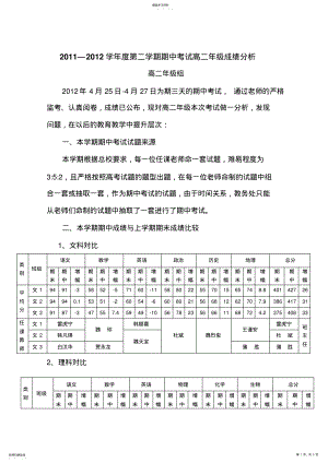 2022年高二年级期中考试成绩分析 .pdf