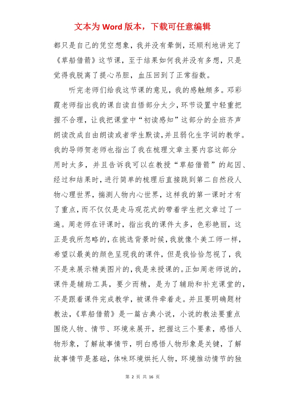 草船借箭简短课后优秀教学反思.docx_第2页