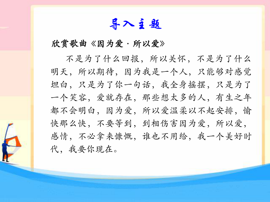 早恋心理辅导课教案设计.ppt_第2页