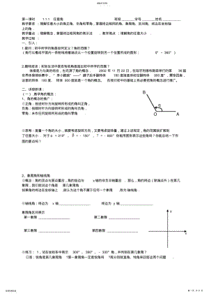 2022年高中数学新课标人教A必修四三角函数整章讲学稿教案 .pdf