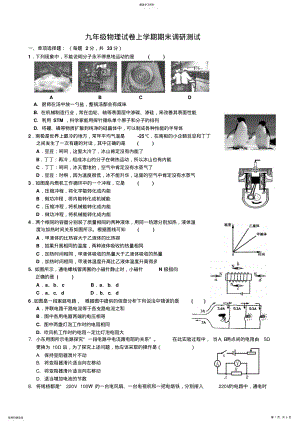 2022年教科版九年级物理上册期末调研试题 .pdf