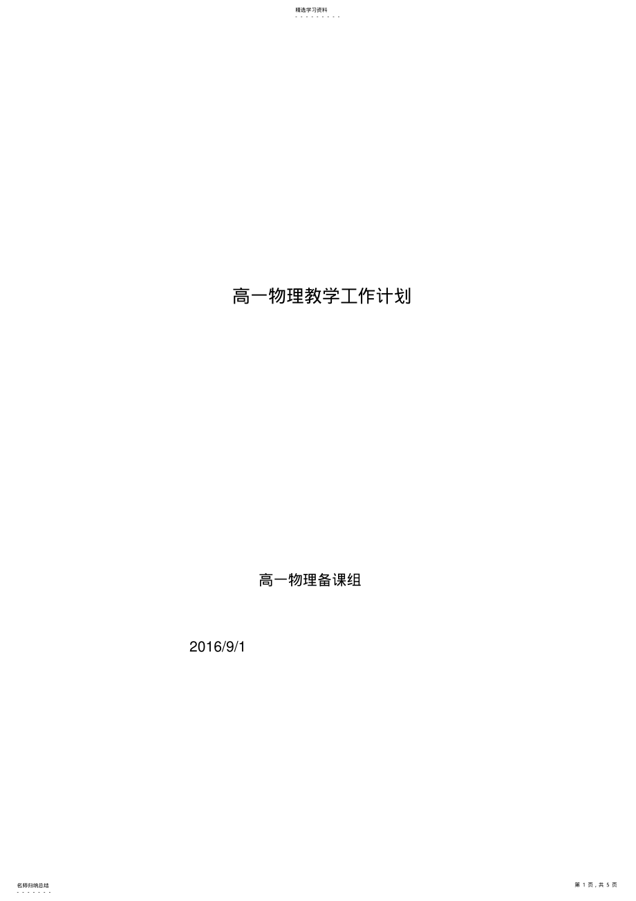 2022年高一物理教学工作计划 .pdf_第1页