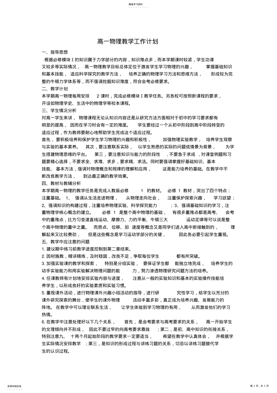 2022年高一物理教学工作计划 .pdf_第2页