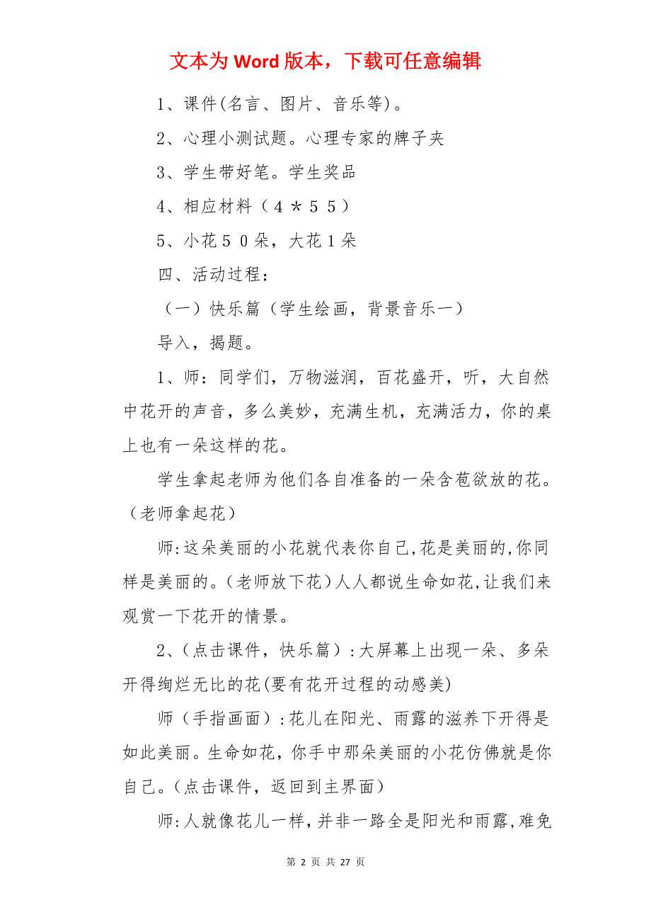 小学班级心理辅导课教案.docx_第2页