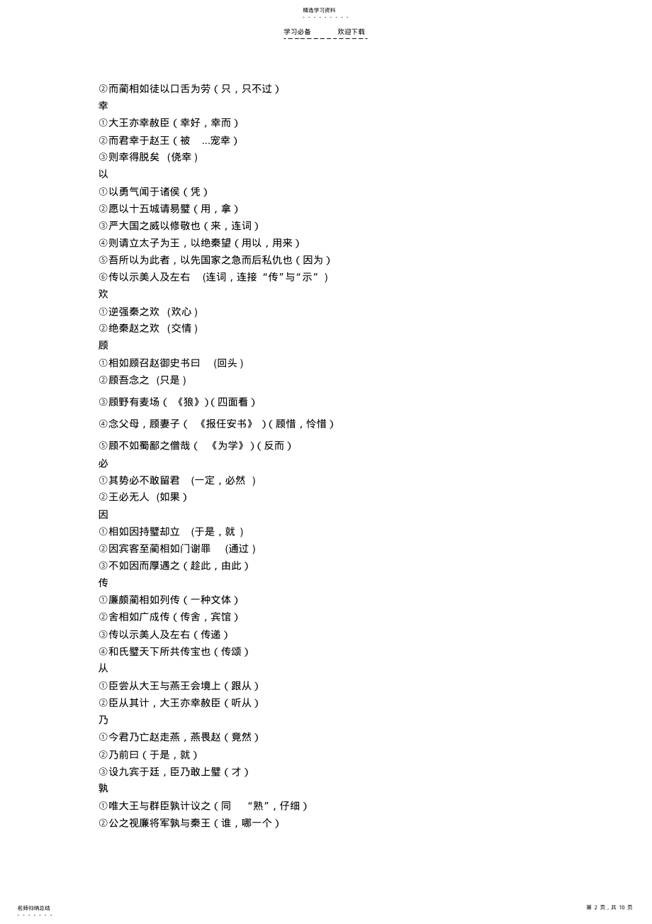 2022年高中语文文言文知识点归纳 2.pdf_第2页