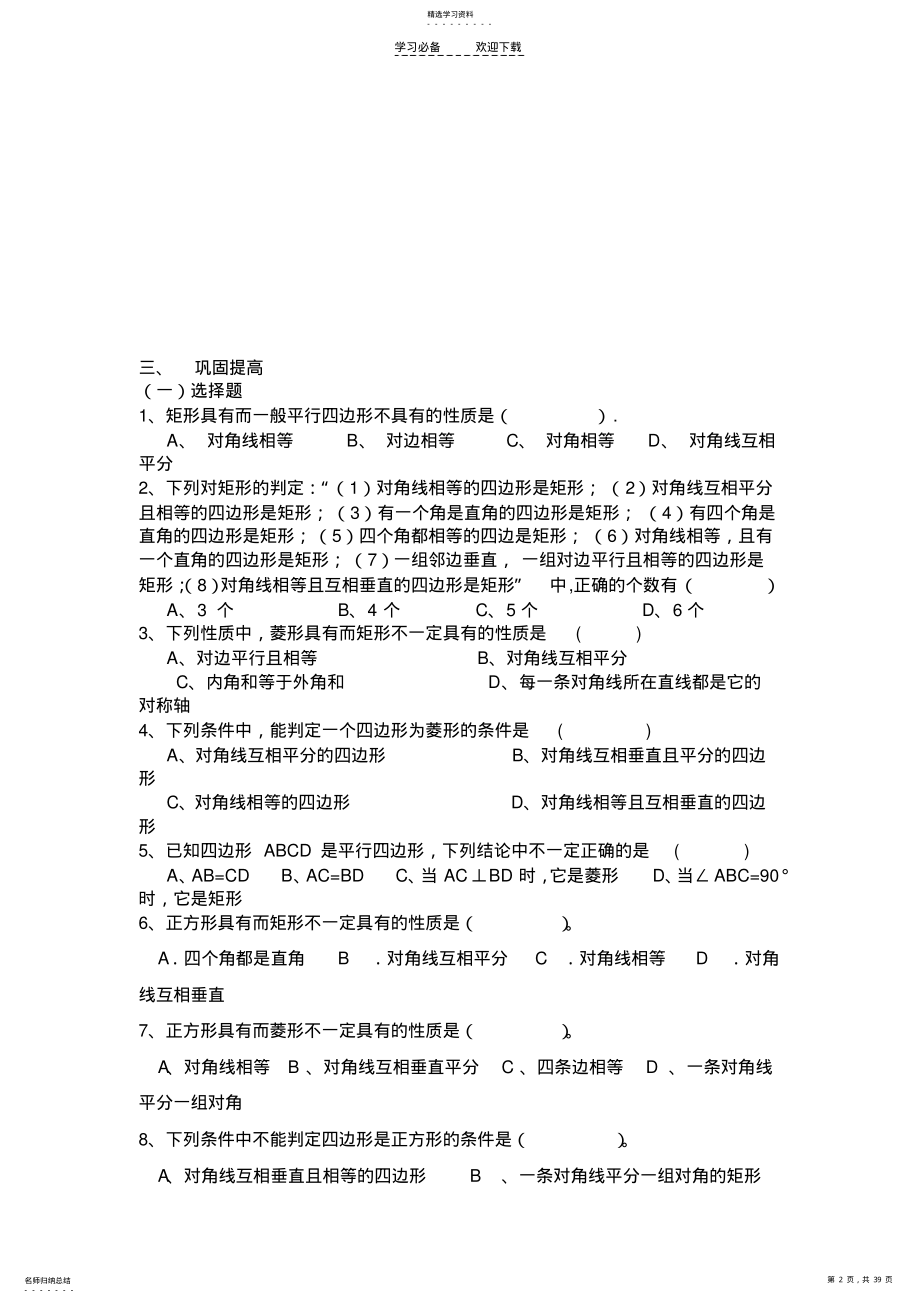 2022年平行四边形矩形菱形正方形题库二 .pdf_第2页