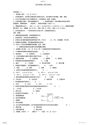 2022年高频电子线路试卷与答案 .pdf