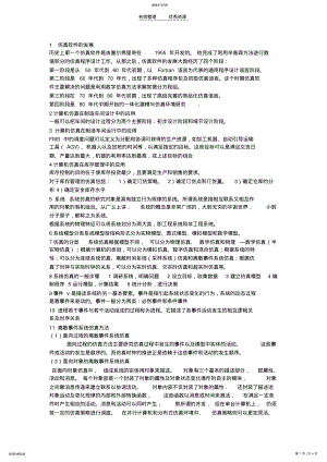 2022年建模与仿真复习资料 .pdf