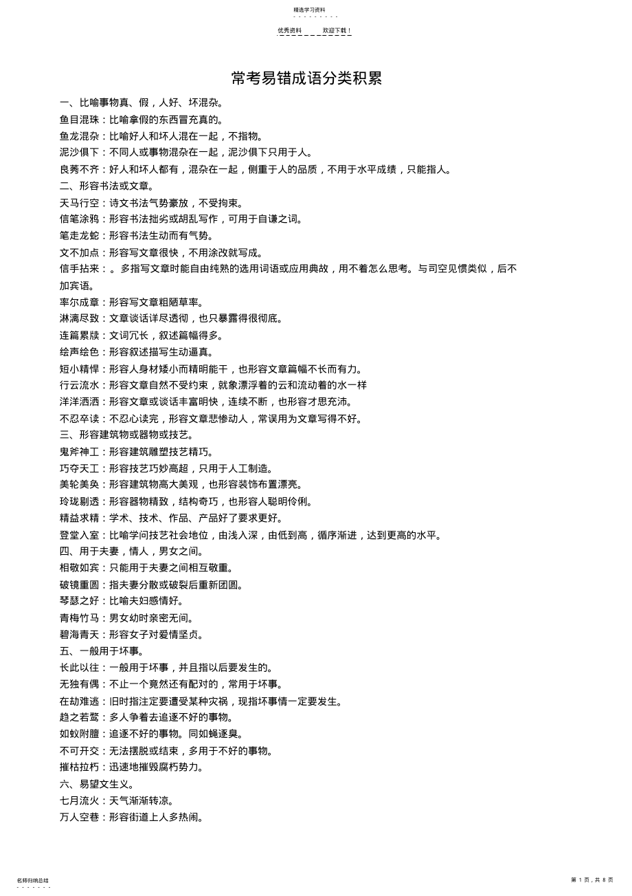 常考易错成语2 .pdf_第1页