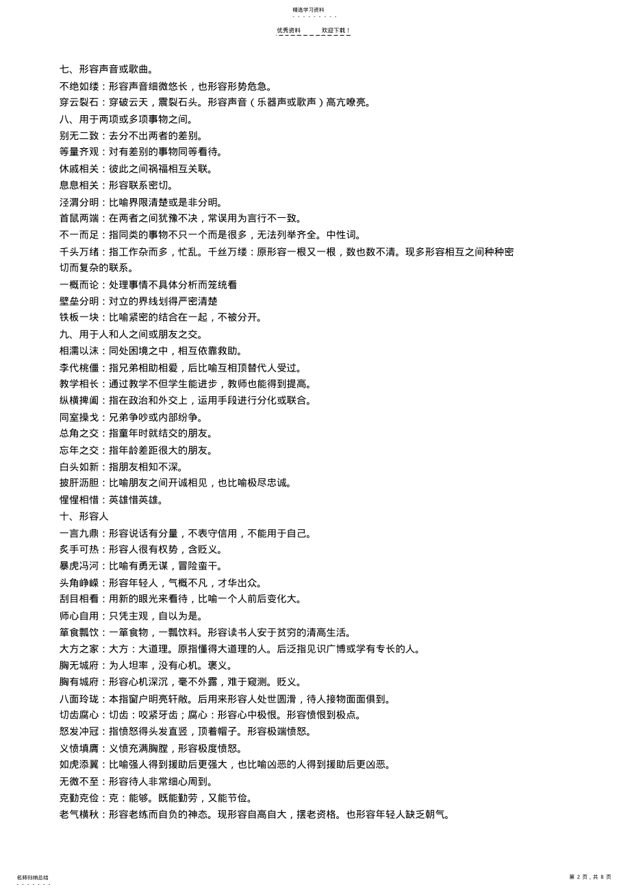 常考易错成语2 .pdf_第2页