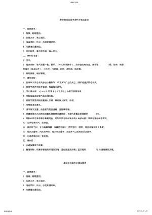 2022年鼻导管吸氧技术操作步骤及要求 .pdf