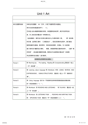 2022年高中英语人教版选修6第一单元教案 .pdf