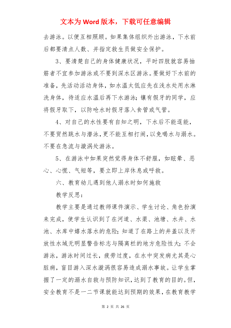 小班防洪防汛安全教育教案.docx_第2页