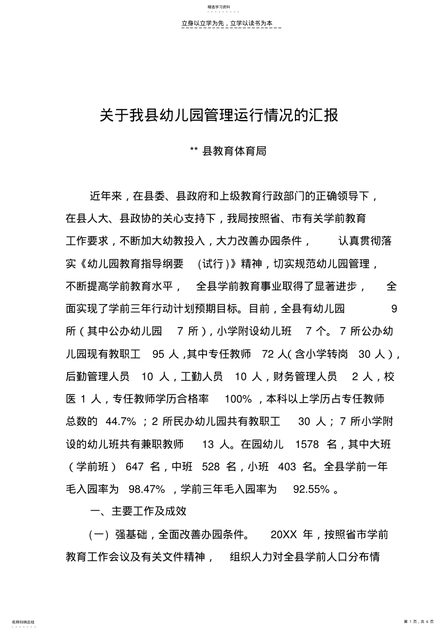 2022年幼儿园管理运行情况汇报 .pdf_第1页