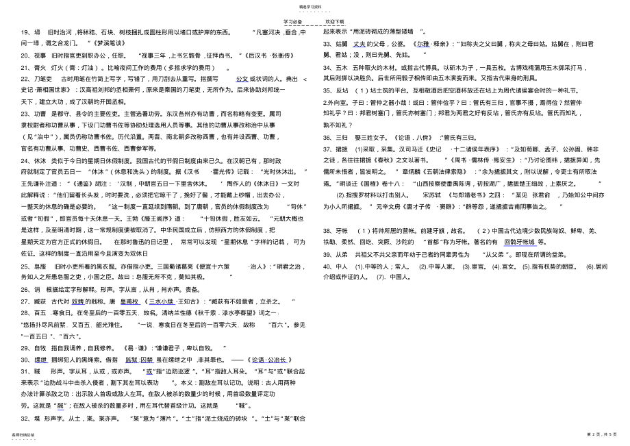 2022年高考文言阅读古代文化常识储备 .pdf_第2页