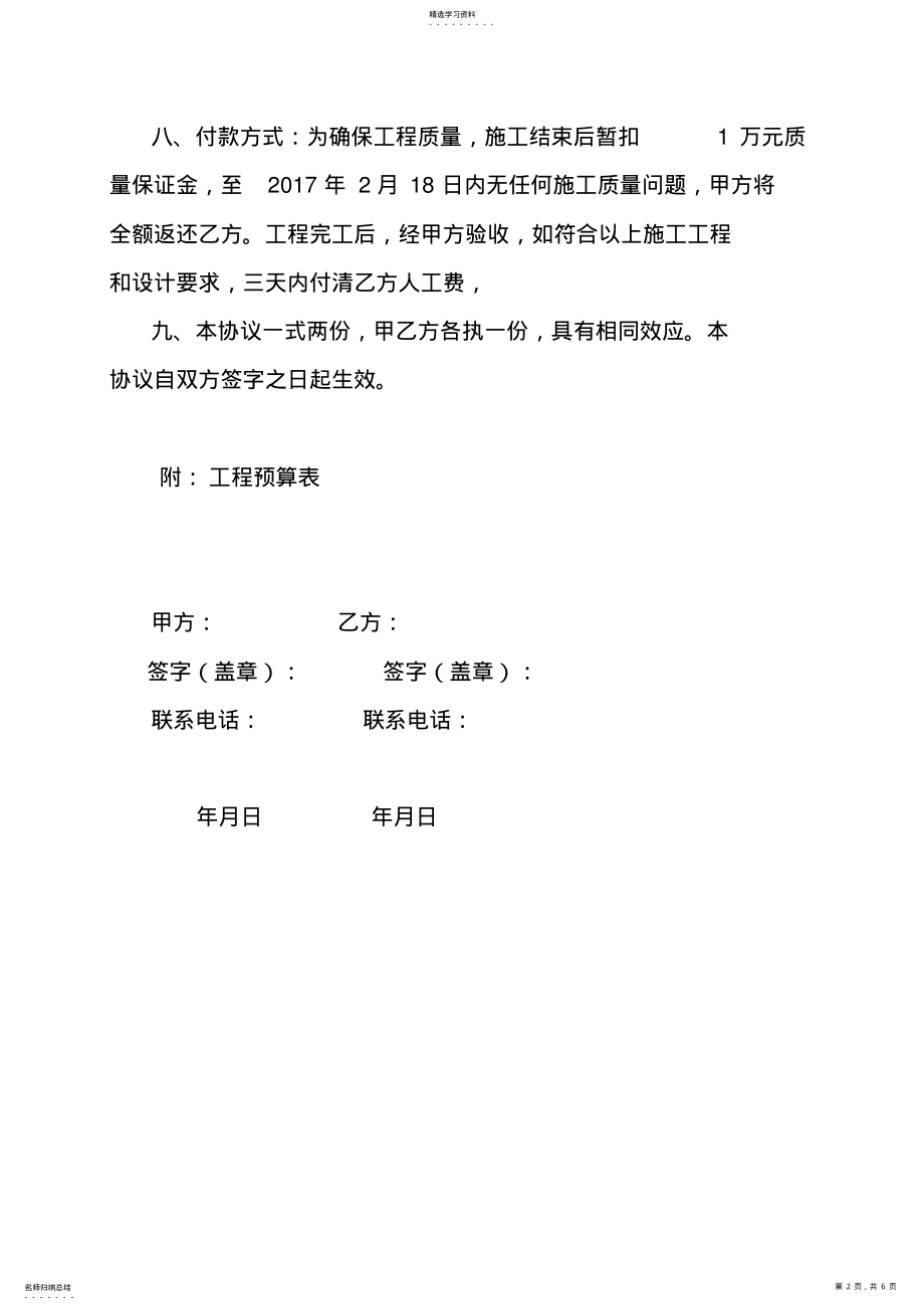 2022年房屋装修合同及预算单 .pdf_第2页