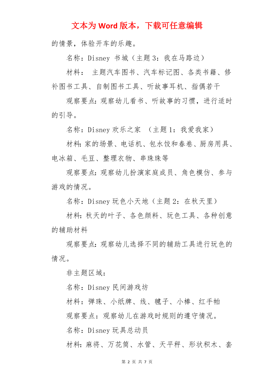 区角活动设计中班教案.docx_第2页