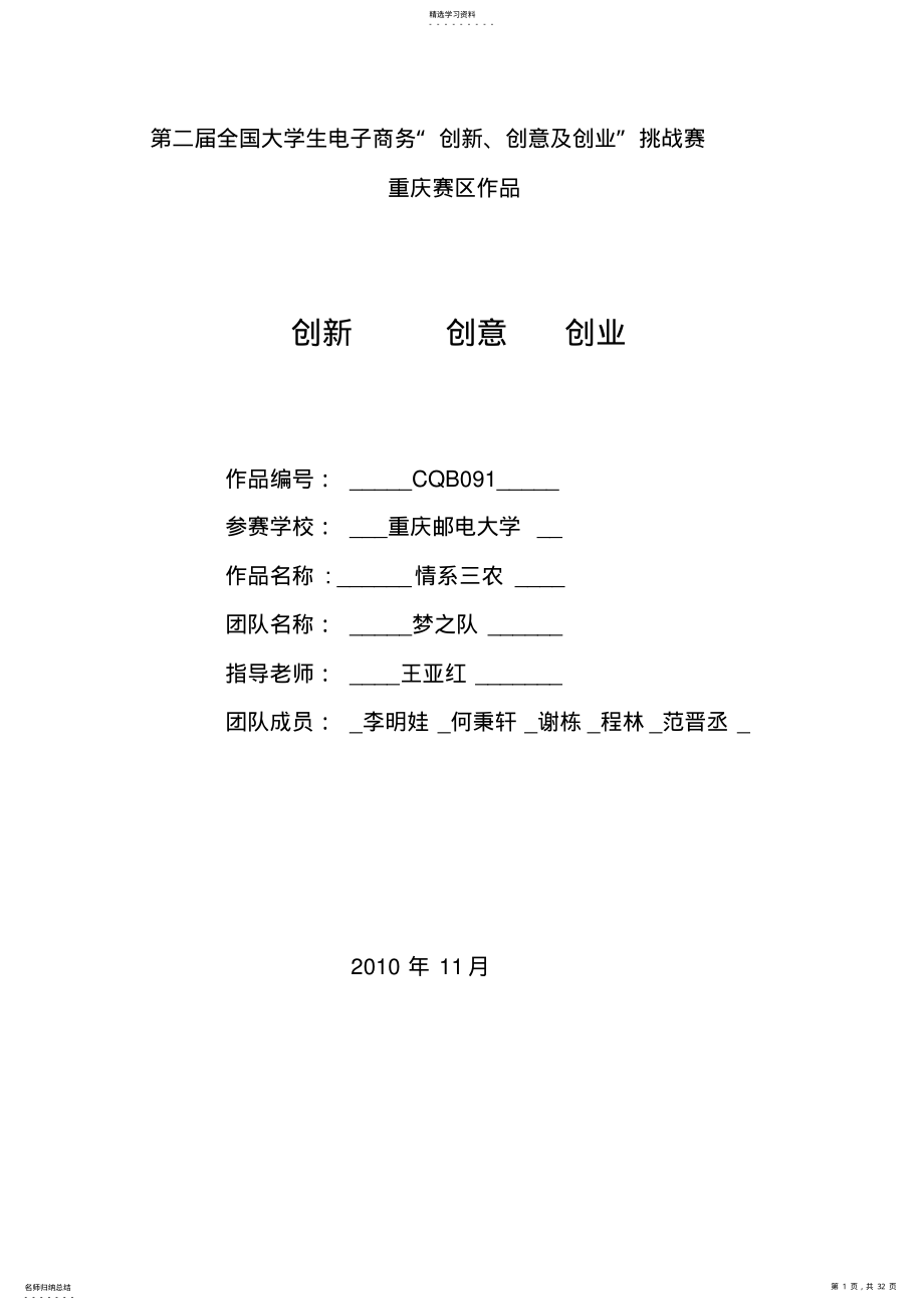 2022年情系三农--大学生电子商务三创赛获奖作品 .pdf_第1页