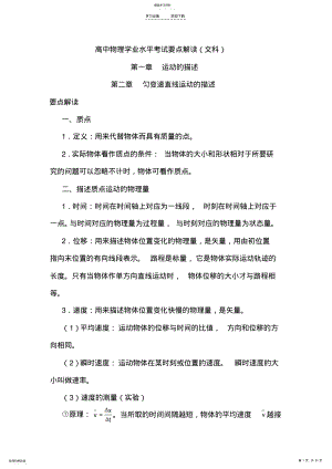 2022年高中文科物理会考知识点总结 .pdf