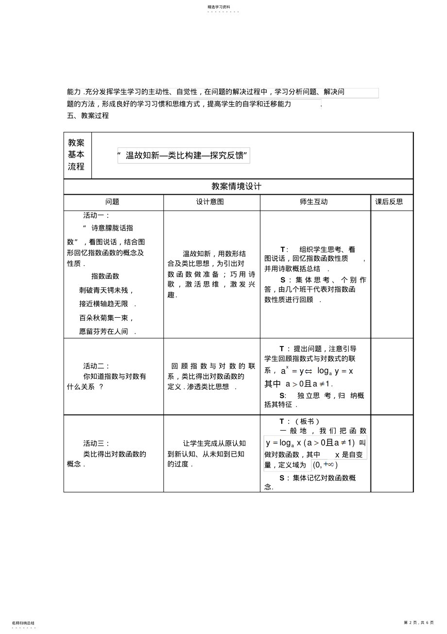 2022年高中数学优质课-对数函数及性质教学设计方案 .pdf_第2页