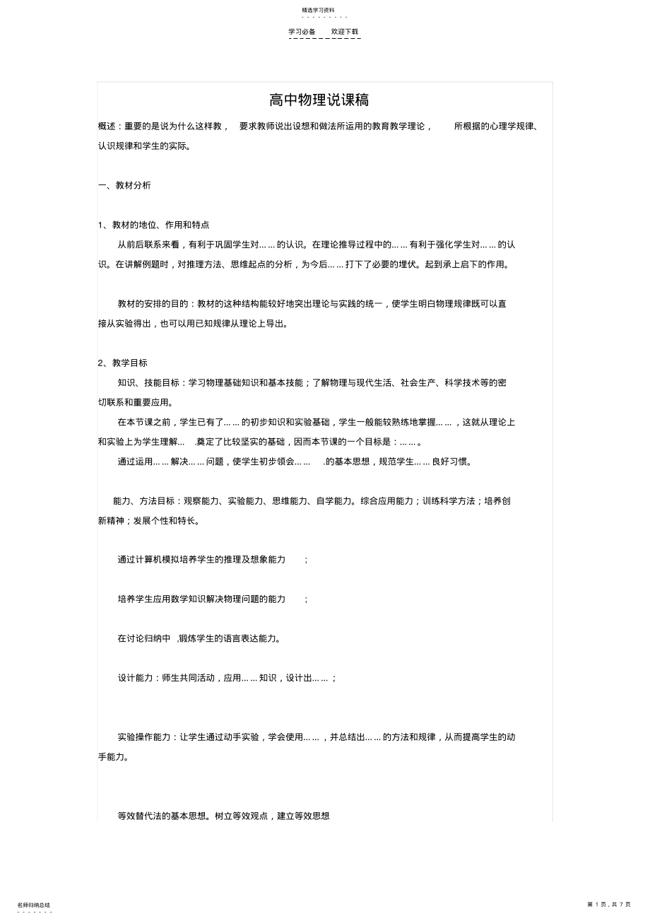 2022年高中物理说课稿 .pdf_第1页