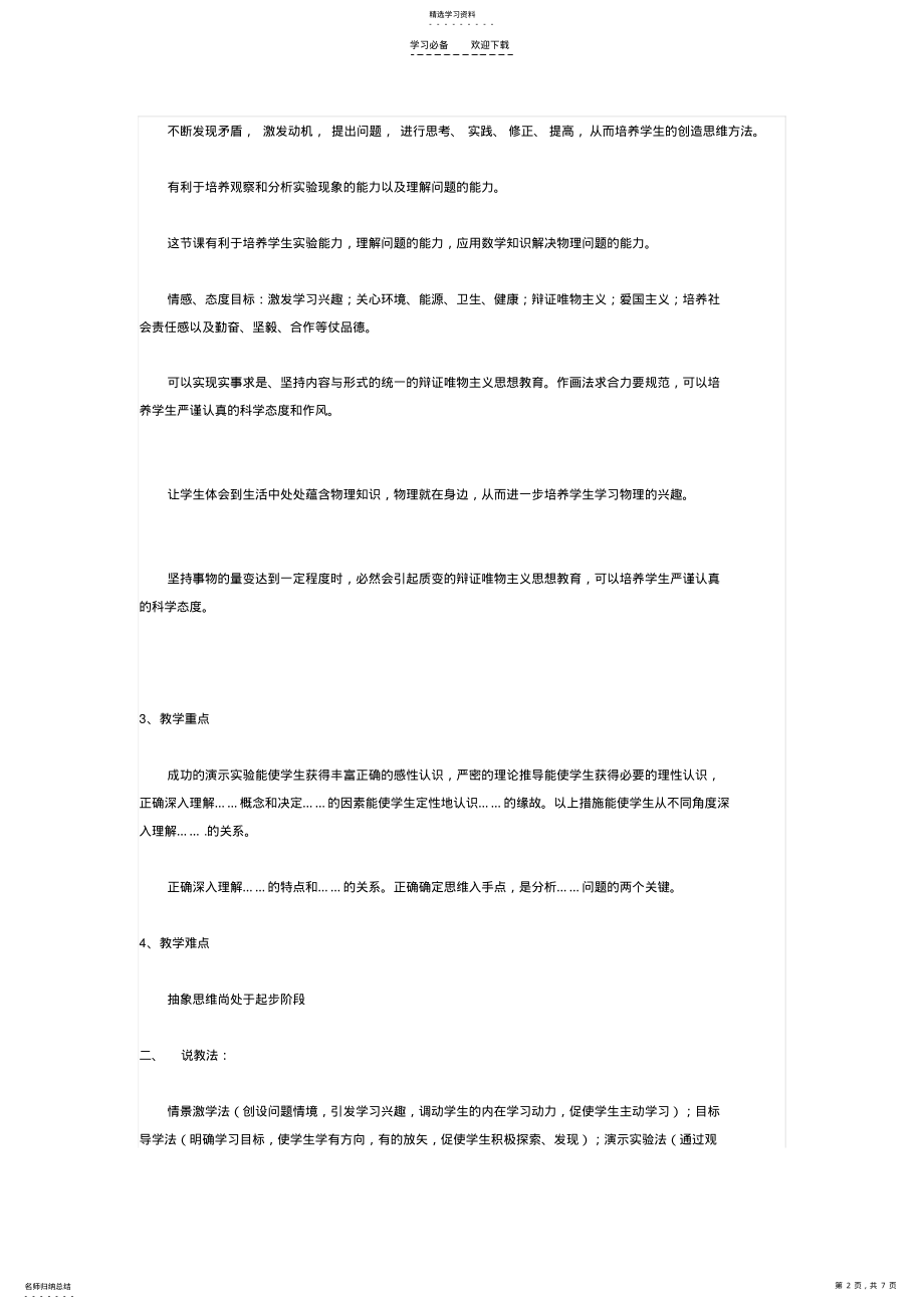 2022年高中物理说课稿 .pdf_第2页