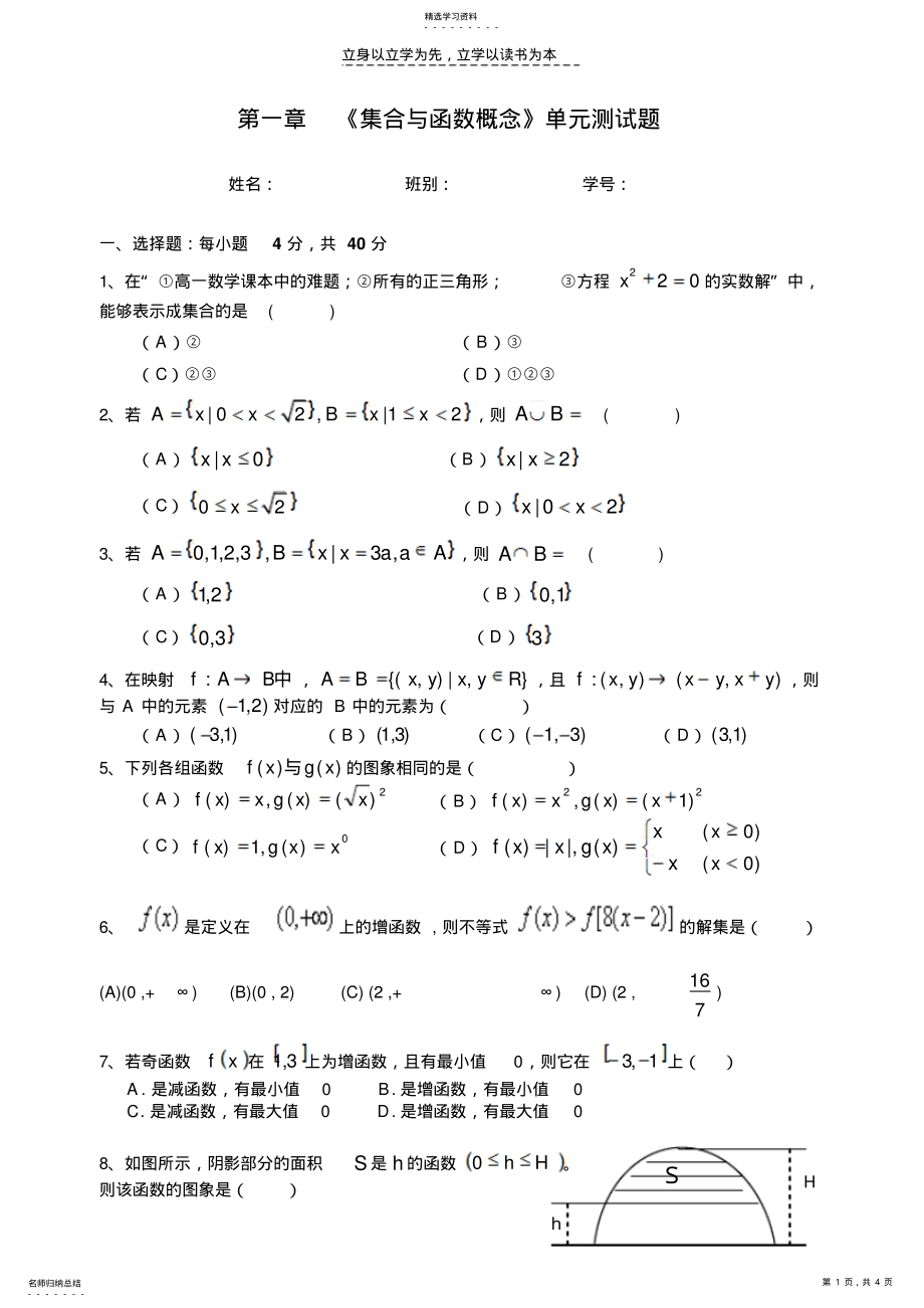 2022年高一数学第一章集合与函数概念 .pdf_第1页