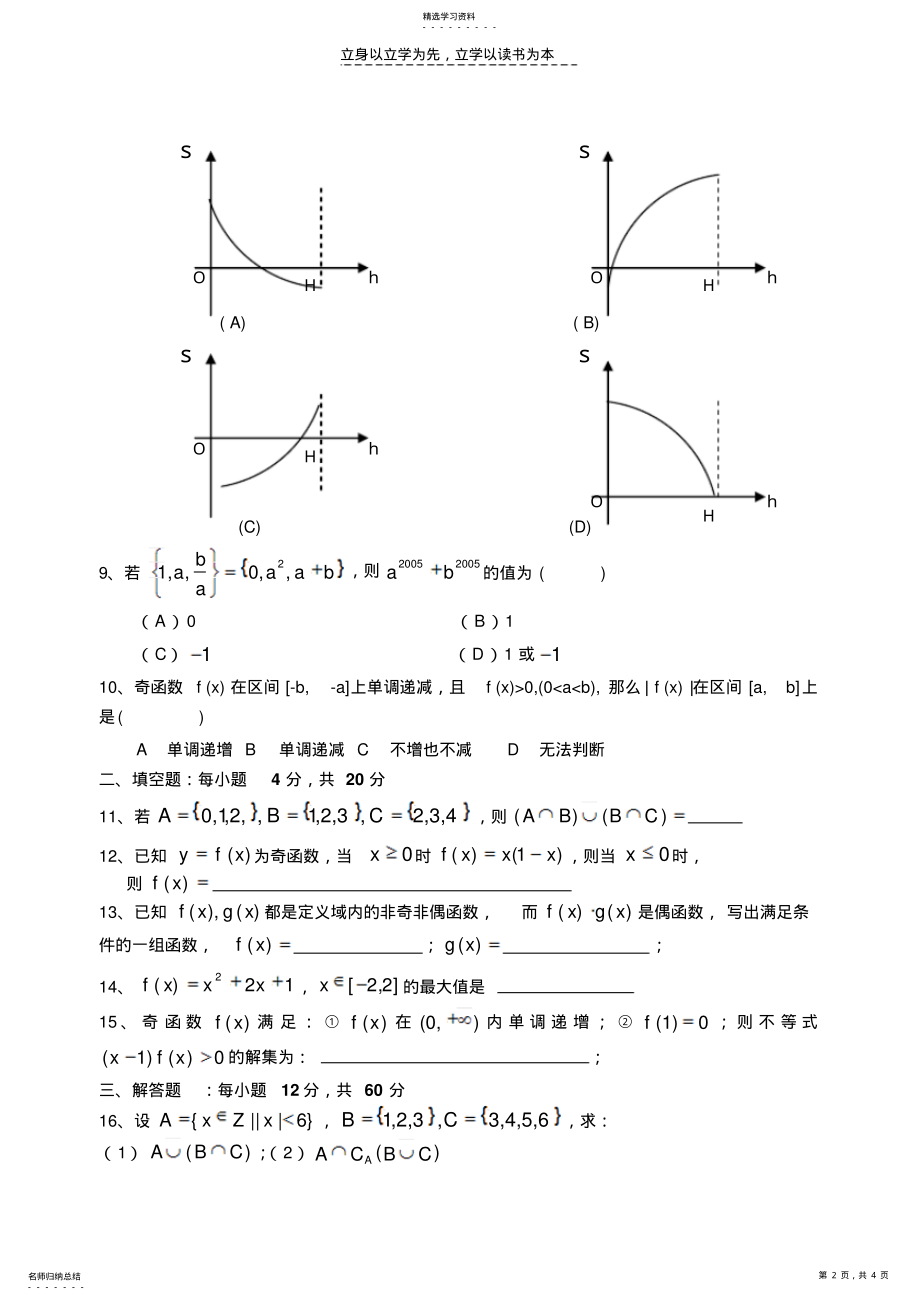 2022年高一数学第一章集合与函数概念 .pdf_第2页