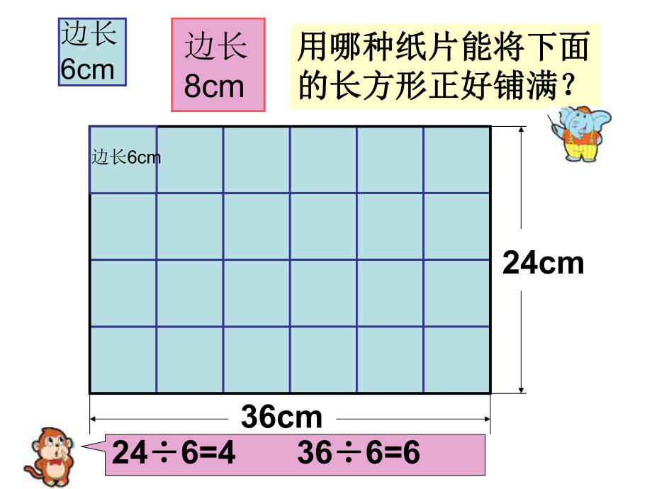 《公因数和最大公因数》ppt课件.ppt_第2页