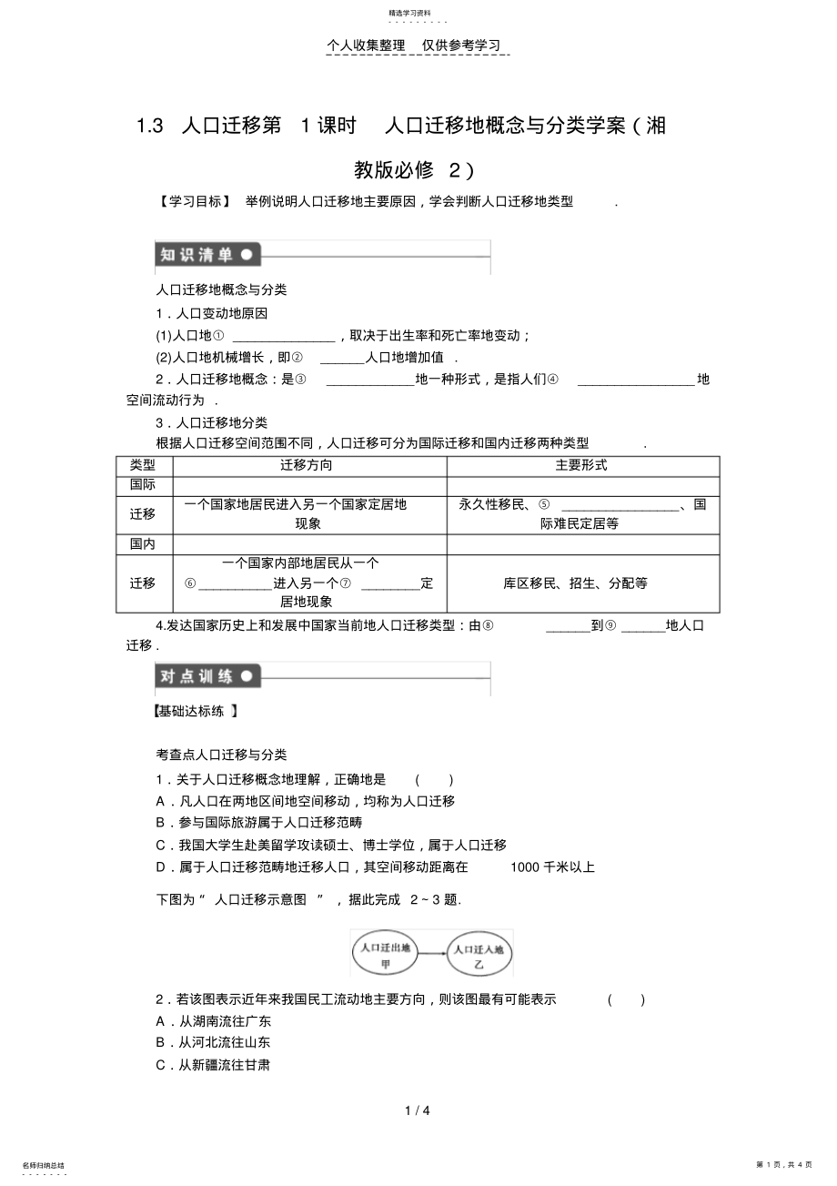 2022年高一地理优秀教案1.3人口迁移第1课时人口迁移的概念与分类 .pdf_第1页