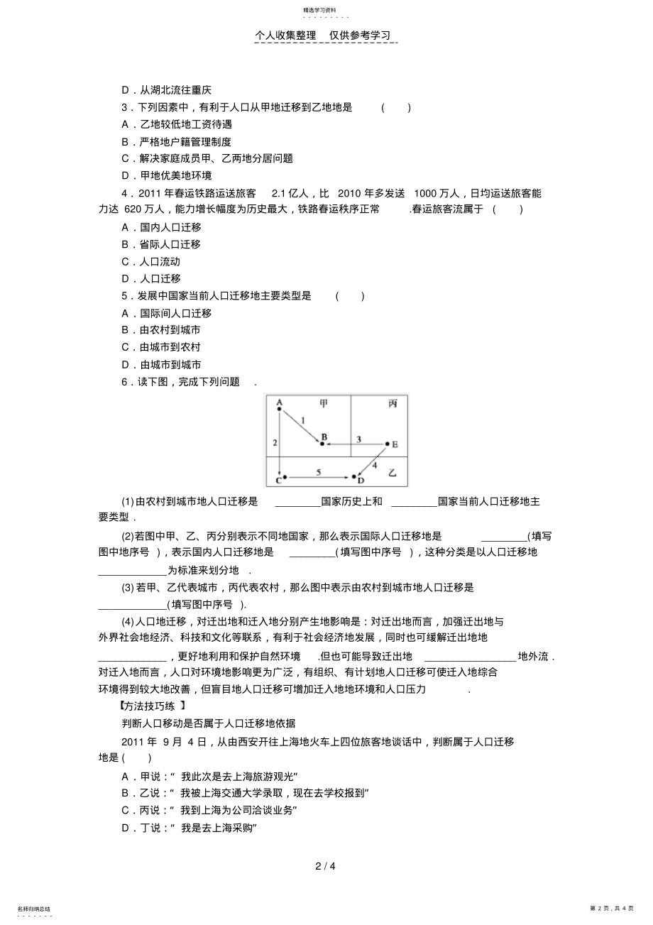 2022年高一地理优秀教案1.3人口迁移第1课时人口迁移的概念与分类 .pdf_第2页