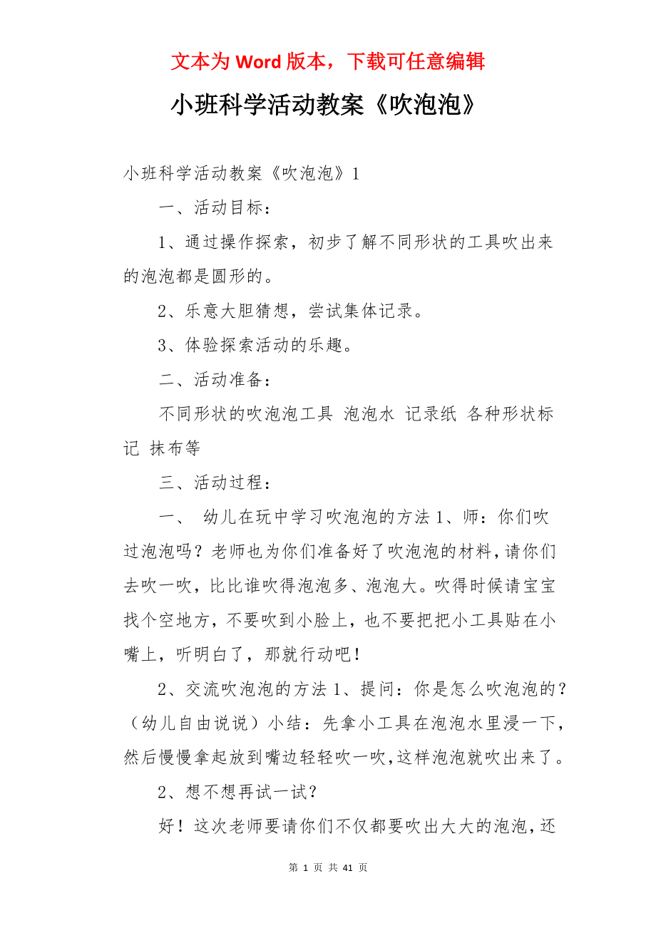 小班科学活动教案《吹泡泡》.docx_第1页