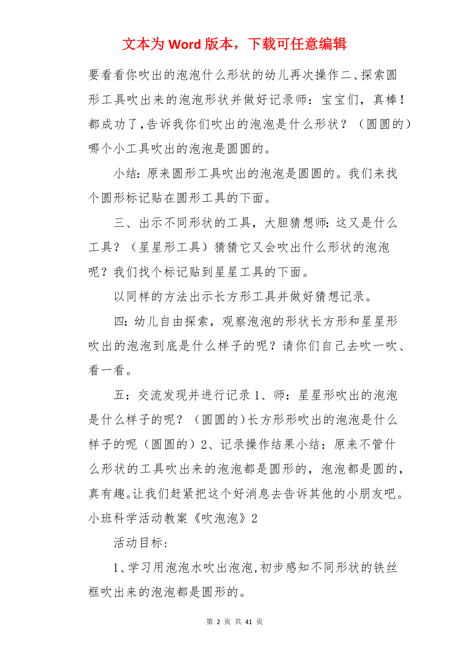 小班科学活动教案《吹泡泡》.docx_第2页