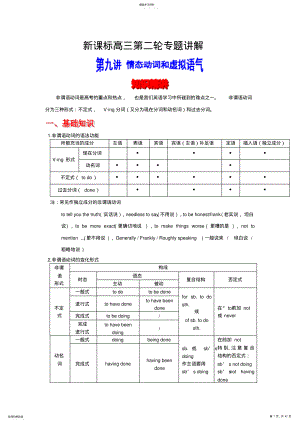 2022年高考英语语法精讲精练-非谓语动词 2.pdf