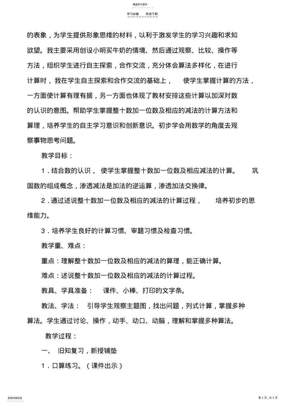 2022年整十数加一位数及相应的减法教学设计 .pdf_第2页