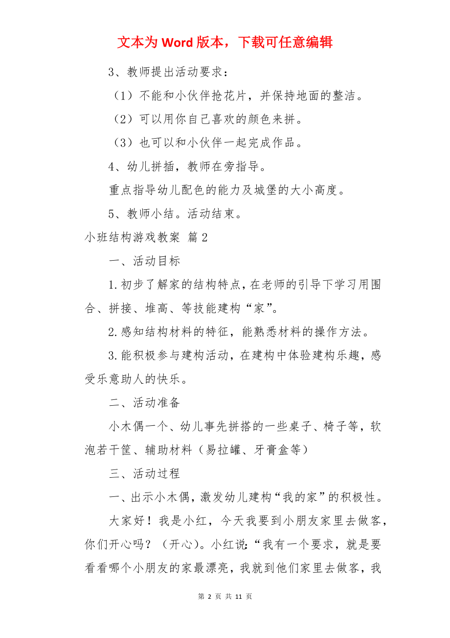 小班结构游戏教案.docx_第2页