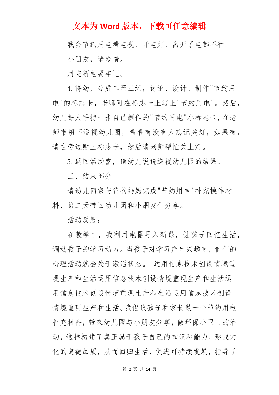 节约用电活动教案.docx_第2页